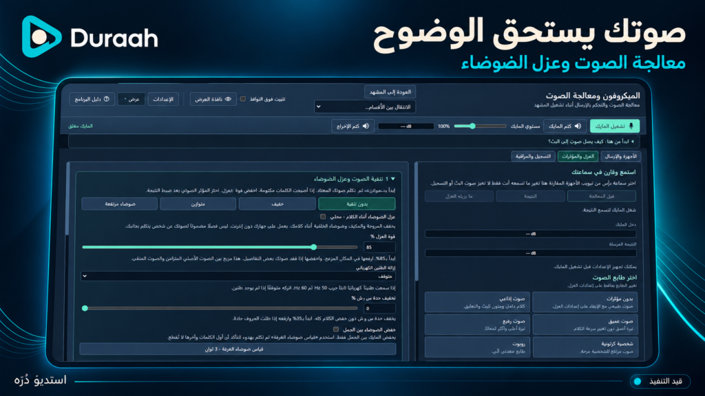 صورة 5 من استديو دُرّه Duraah — للإبداع وصناعة المحتوى والبث