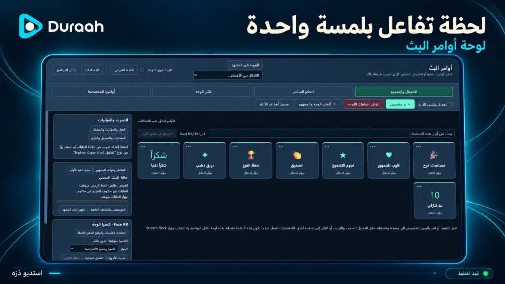 صورة 6 من استديو دُرّه Duraah — للإبداع وصناعة المحتوى والبث