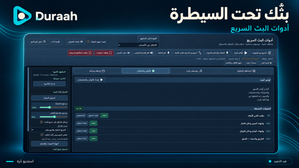 صورة 8 من استديو دُرّه Duraah — للإبداع وصناعة المحتوى والبث